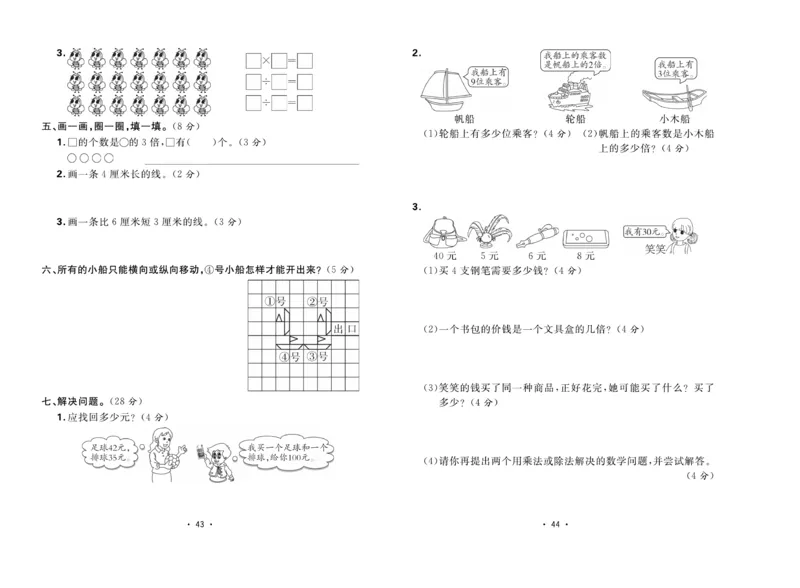 《核心课堂》单元考点过关-数学2年级上册（BS）_二年级上下册资料_小学二年级学习资料-25年更新版_2-03、小学二年级数学上册_2-3-2、练习题、作业、试题、试卷_北师大版_电子册类