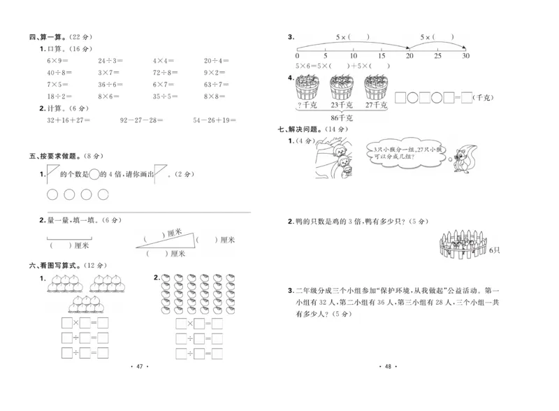 《核心课堂》单元考点过关-数学2年级上册（BS）_二年级上下册资料_小学二年级学习资料-25年更新版_2-03、小学二年级数学上册_2-3-2、练习题、作业、试题、试卷_北师大版_电子册类