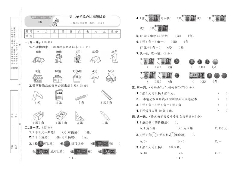 《核心课堂》单元考点过关-数学2年级上册（BS）_二年级上下册资料_小学二年级学习资料-25年更新版_2-03、小学二年级数学上册_2-3-2、练习题、作业、试题、试卷_北师大版_电子册类