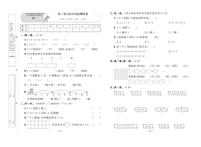 《核心课堂》单元考点过关-数学2年级上册（BS）_二年级上下册资料_小学二年级学习资料-25年更新版_2-03、小学二年级数学上册_2-3-2、练习题、作业、试题、试卷_北师大版_电子册类