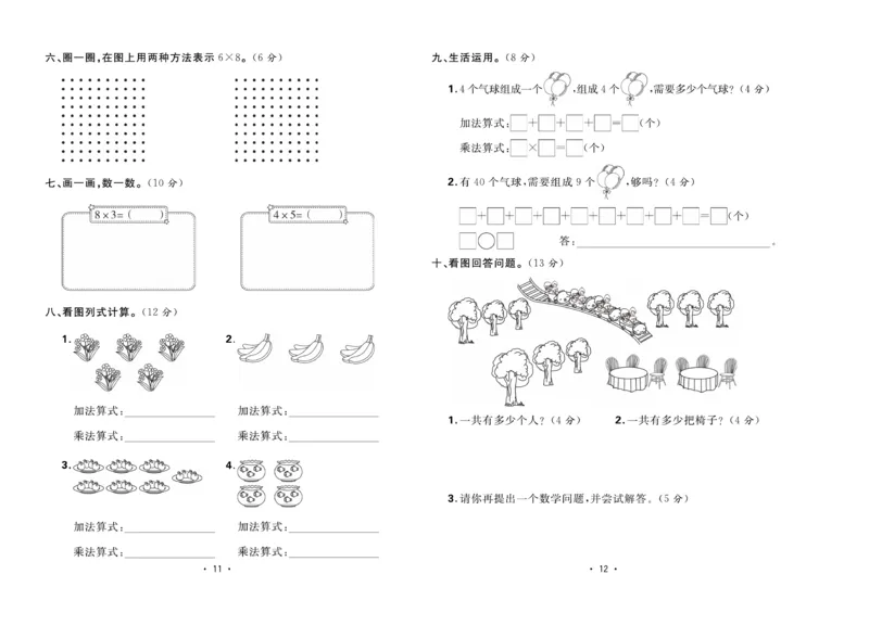 《核心课堂》单元考点过关-数学2年级上册（BS）_二年级上下册资料_小学二年级学习资料-25年更新版_2-03、小学二年级数学上册_2-3-2、练习题、作业、试题、试卷_北师大版_电子册类