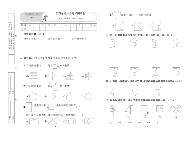 《核心课堂》单元考点过关-数学2年级上册（BS）_二年级上下册资料_小学二年级学习资料-25年更新版_2-03、小学二年级数学上册_2-3-2、练习题、作业、试题、试卷_北师大版_电子册类