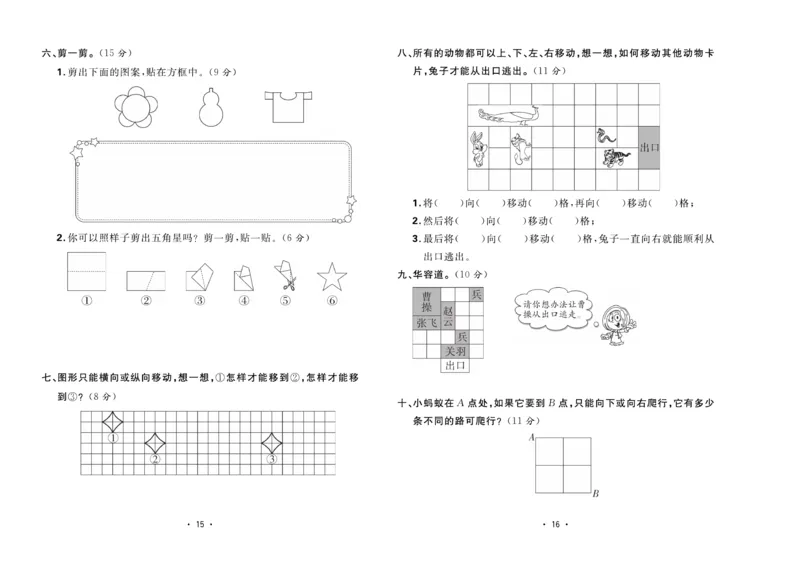 《核心课堂》单元考点过关-数学2年级上册（BS）_二年级上下册资料_小学二年级学习资料-25年更新版_2-03、小学二年级数学上册_2-3-2、练习题、作业、试题、试卷_北师大版_电子册类