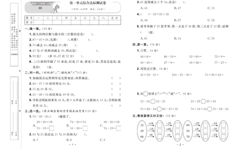 《核心课堂》单元考点过关-数学2年级上册（BS）_二年级上下册资料_小学二年级学习资料-25年更新版_2-03、小学二年级数学上册_2-3-2、练习题、作业、试题、试卷_北师大版_电子册类