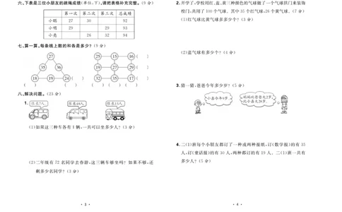 《核心课堂》单元考点过关-数学2年级上册（BS）_二年级上下册资料_小学二年级学习资料-25年更新版_2-03、小学二年级数学上册_2-3-2、练习题、作业、试题、试卷_北师大版_电子册类