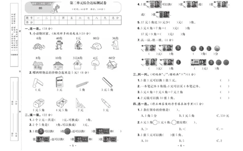 《核心课堂》单元考点过关-数学2年级上册（BS）_二年级上下册资料_小学二年级学习资料-25年更新版_2-03、小学二年级数学上册_2-3-2、练习题、作业、试题、试卷_北师大版_电子册类
