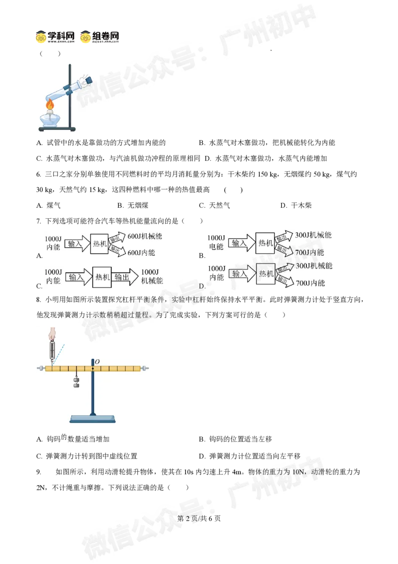 广州市2024-2025学年九年级9月月考物理试题_广州九上月考+期中+期末+一模二模+中考真题_九上月考_初三上十月考