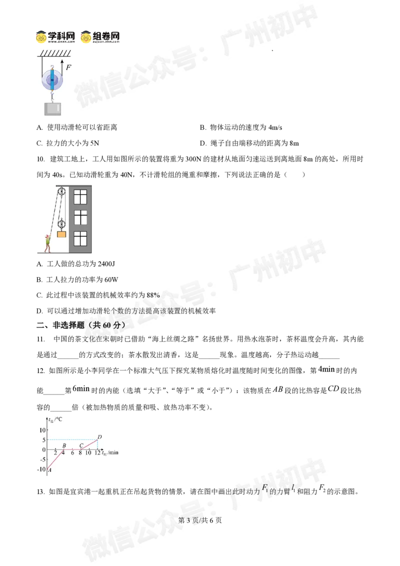 广州市2024-2025学年九年级9月月考物理试题_广州九上月考+期中+期末+一模二模+中考真题_九上月考_初三上十月考