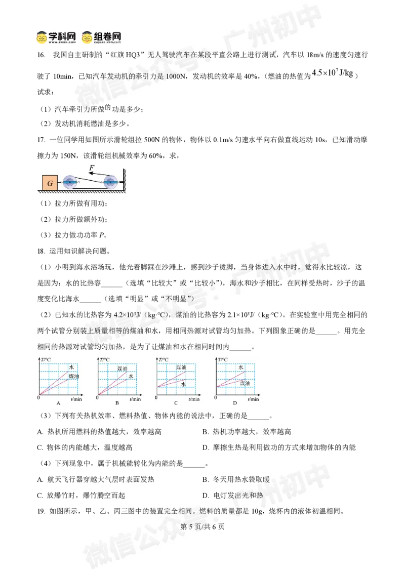 广州市2024-2025学年九年级9月月考物理试题_广州九上月考+期中+期末+一模二模+中考真题_九上月考_初三上十月考