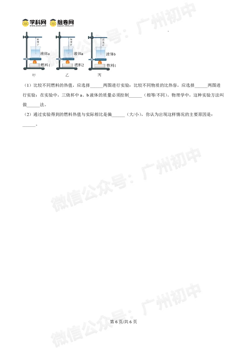 广州市2024-2025学年九年级9月月考物理试题_广州九上月考+期中+期末+一模二模+中考真题_九上月考_初三上十月考
