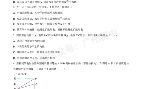 广州市2024-2025学年九年级9月月考物理试题_广州九上月考+期中+期末+一模二模+中考真题_九上月考_初三上十月考