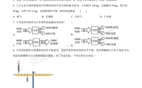 广州市2024-2025学年九年级9月月考物理试题_广州九上月考+期中+期末+一模二模+中考真题_九上月考_初三上十月考