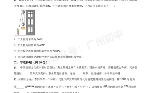 广州市2024-2025学年九年级9月月考物理试题_广州九上月考+期中+期末+一模二模+中考真题_九上月考_初三上十月考