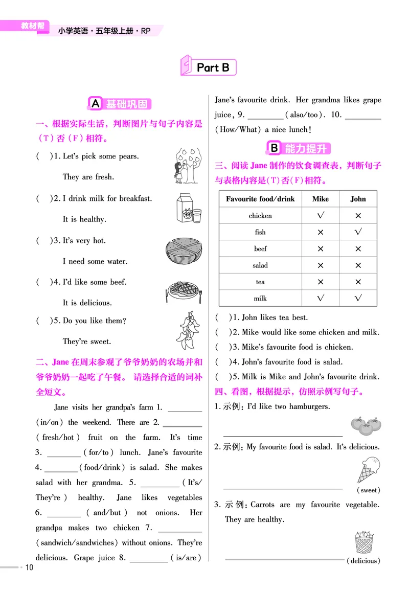 25版英语RP5上-练习帮_25秋小学语数英习题试卷_英语_人教版_25秋3-6年级英语上册人教PEP版《练习帮》