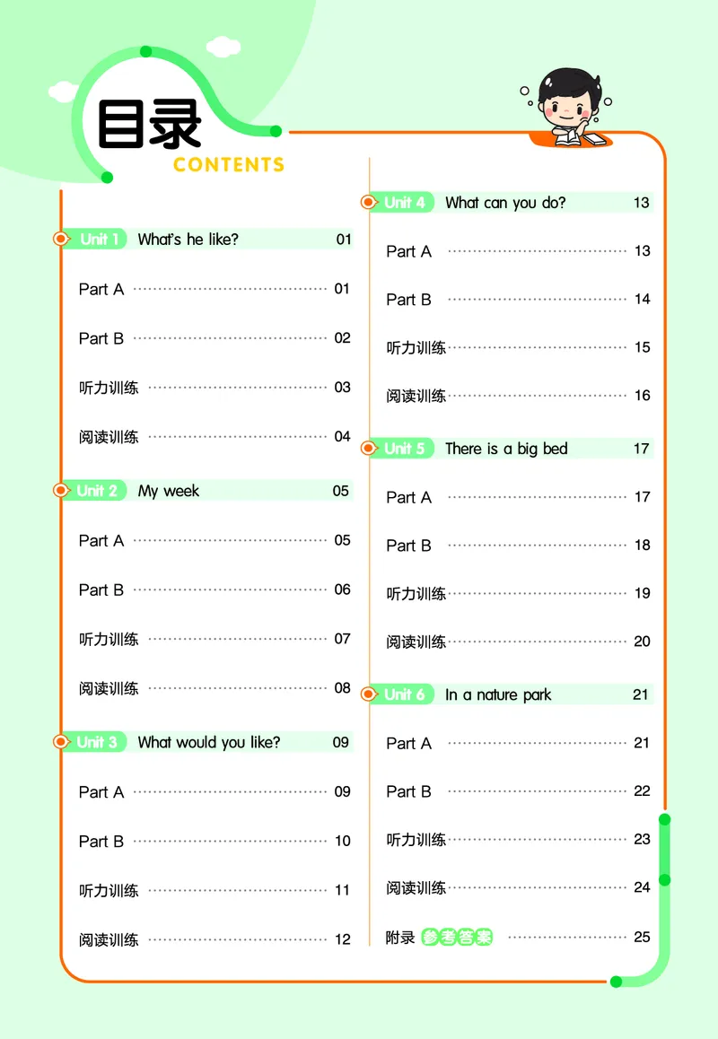 25版英语RP5上-练习帮_25秋小学语数英习题试卷_英语_人教版_25秋3-6年级英语上册人教PEP版《练习帮》
