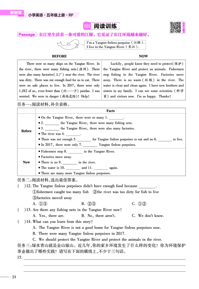 25版英语RP5上-练习帮_25秋小学语数英习题试卷_英语_人教版_25秋3-6年级英语上册人教PEP版《练习帮》