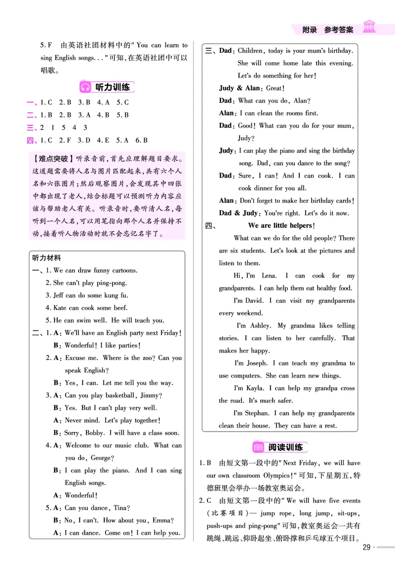 25版英语RP5上-练习帮_25秋小学语数英习题试卷_英语_人教版_25秋3-6年级英语上册人教PEP版《练习帮》