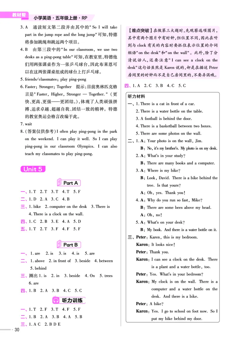 25版英语RP5上-练习帮_25秋小学语数英习题试卷_英语_人教版_25秋3-6年级英语上册人教PEP版《练习帮》