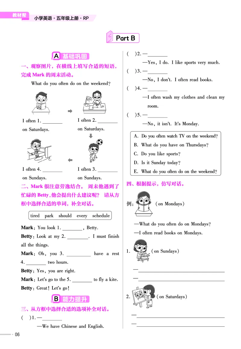 25版英语RP5上-练习帮_25秋小学语数英习题试卷_英语_人教版_25秋3-6年级英语上册人教PEP版《练习帮》