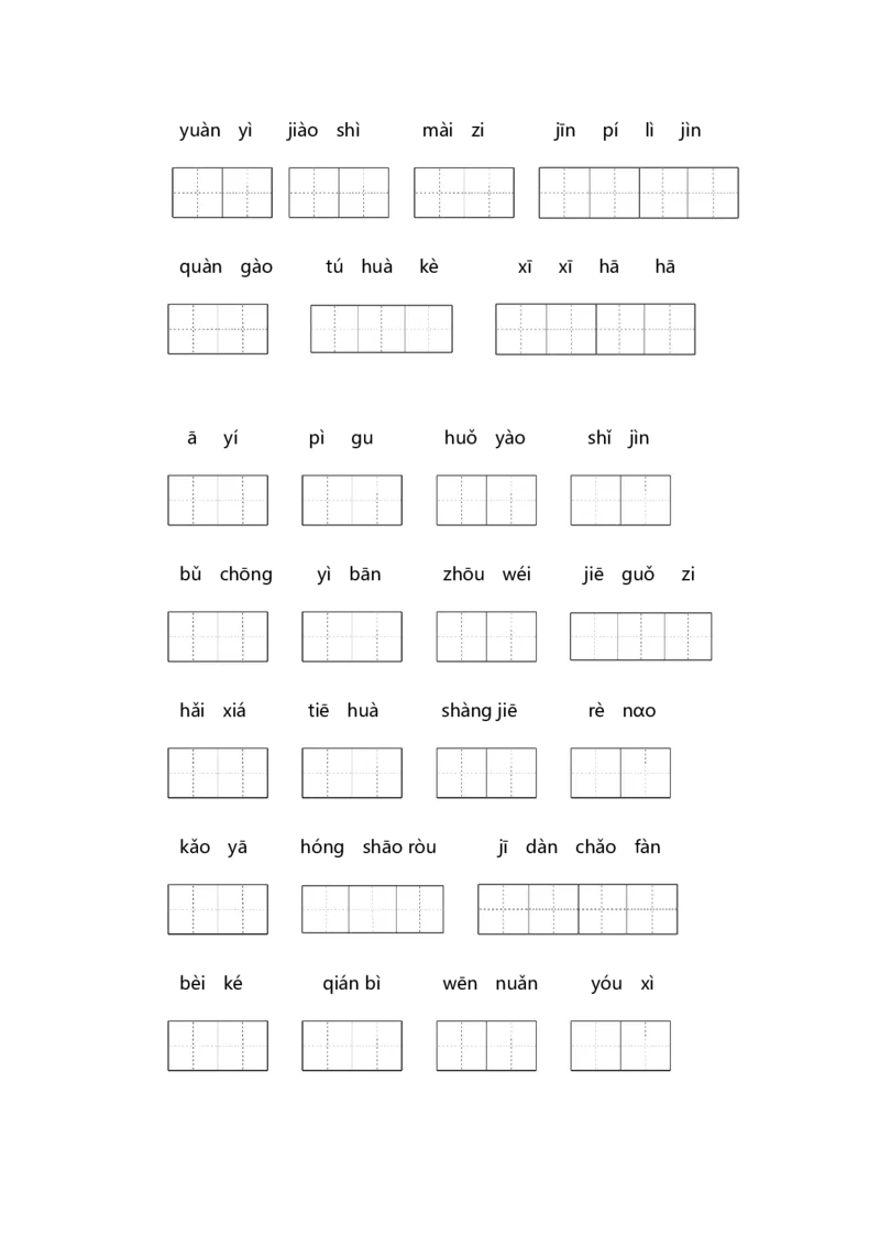 二年级语文下册期末分类复习期末生字专项复习含答案_二年级上下册资料_小学二年级学习资料-25年更新版_2-02、小学二年级语文下册_2-2-2、练习题、作业、试题、试卷_专项练习