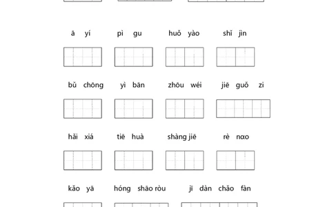 二年级语文下册期末分类复习期末生字专项复习含答案_二年级上下册资料_小学二年级学习资料-25年更新版_2-02、小学二年级语文下册_2-2-2、练习题、作业、试题、试卷_专项练习