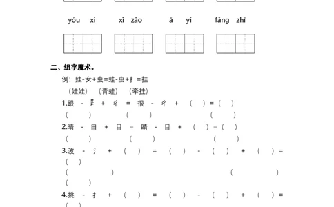 二年级语文下册期末分类复习期末生字专项复习含答案_二年级上下册资料_小学二年级学习资料-25年更新版_2-02、小学二年级语文下册_2-2-2、练习题、作业、试题、试卷_专项练习