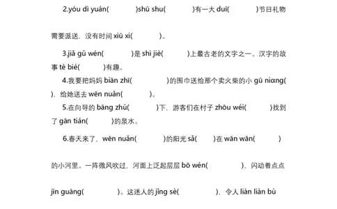 二年级语文下册期末分类复习期末生字专项复习含答案_二年级上下册资料_小学二年级学习资料-25年更新版_2-02、小学二年级语文下册_2-2-2、练习题、作业、试题、试卷_专项练习