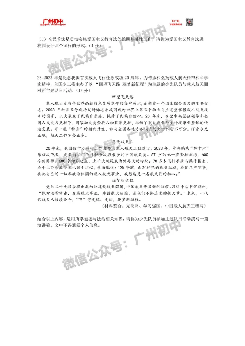 天河区2023-2024学年九上期末道德与法治试题_广州九上月考+期中+期末+一模二模+中考真题_2023-2024广州各区九上期末统考真题带答案_天河区