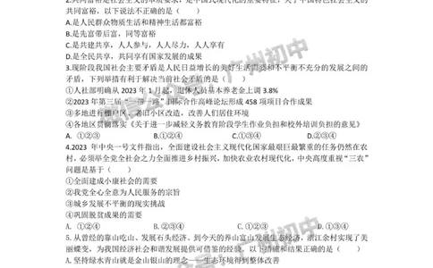 天河区2023-2024学年九上期末道德与法治试题_广州九上月考+期中+期末+一模二模+中考真题_2023-2024广州各区九上期末统考真题带答案_天河区