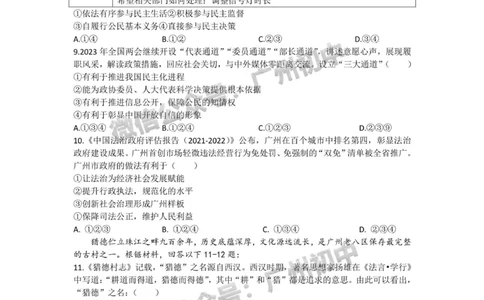 天河区2023-2024学年九上期末道德与法治试题_广州九上月考+期中+期末+一模二模+中考真题_2023-2024广州各区九上期末统考真题带答案_天河区