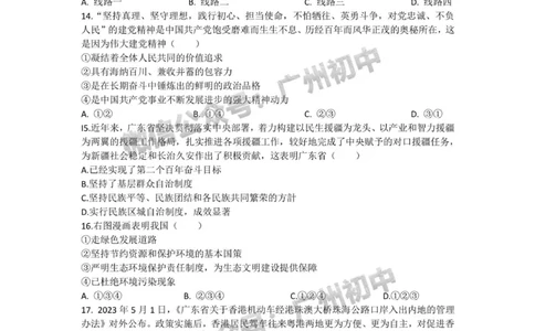 天河区2023-2024学年九上期末道德与法治试题_广州九上月考+期中+期末+一模二模+中考真题_2023-2024广州各区九上期末统考真题带答案_天河区