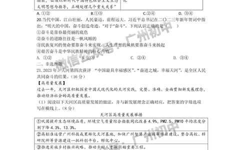 天河区2023-2024学年九上期末道德与法治试题_广州九上月考+期中+期末+一模二模+中考真题_2023-2024广州各区九上期末统考真题带答案_天河区