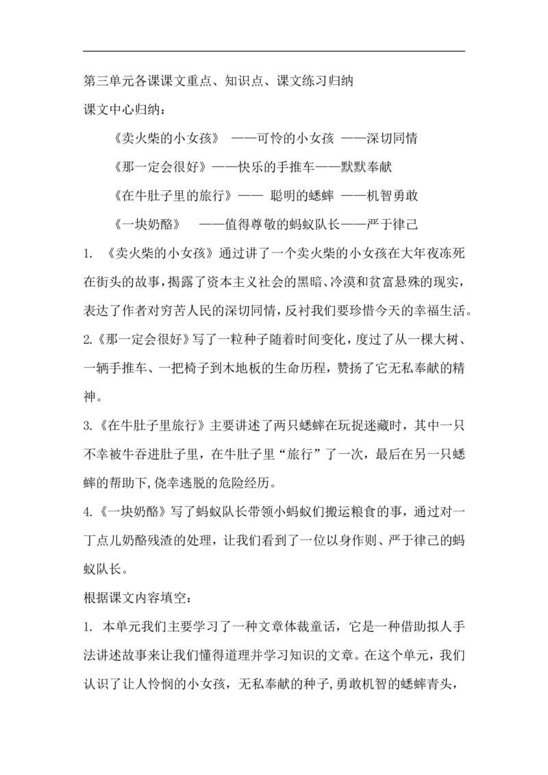 三（上）语文第三单元各课课文重点、知识点、课文练习归纳_三年级上下册资料_小学三年级学习资料-25年更新版_3-01、小学三年级语文上册_3-1-1、复习、知识点、归纳汇总