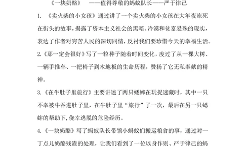 三（上）语文第三单元各课课文重点、知识点、课文练习归纳_三年级上下册资料_小学三年级学习资料-25年更新版_3-01、小学三年级语文上册_3-1-1、复习、知识点、归纳汇总