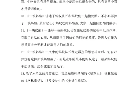 三（上）语文第三单元各课课文重点、知识点、课文练习归纳_三年级上下册资料_小学三年级学习资料-25年更新版_3-01、小学三年级语文上册_3-1-1、复习、知识点、归纳汇总
