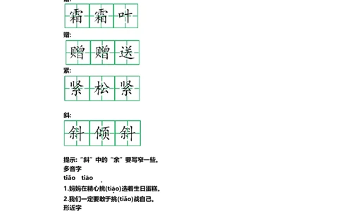 三(上）语文第二单元知识重点_三年级上下册资料_小学三年级学习资料-25年更新版_3-01、小学三年级语文上册_3-1-1、复习、知识点、归纳汇总_三(上）语文单元知识重点