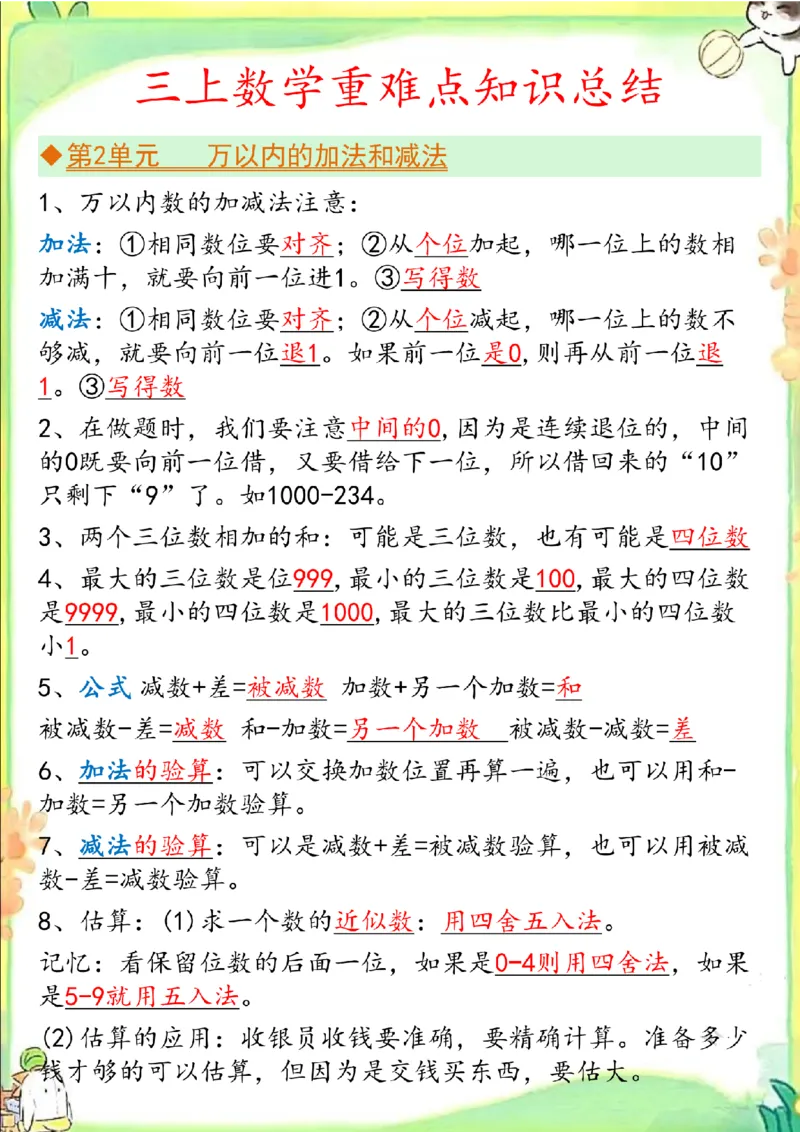 三上数学单元重点&考点&知识点_三年级上下册资料_三年级上册小红书同款资料_数学