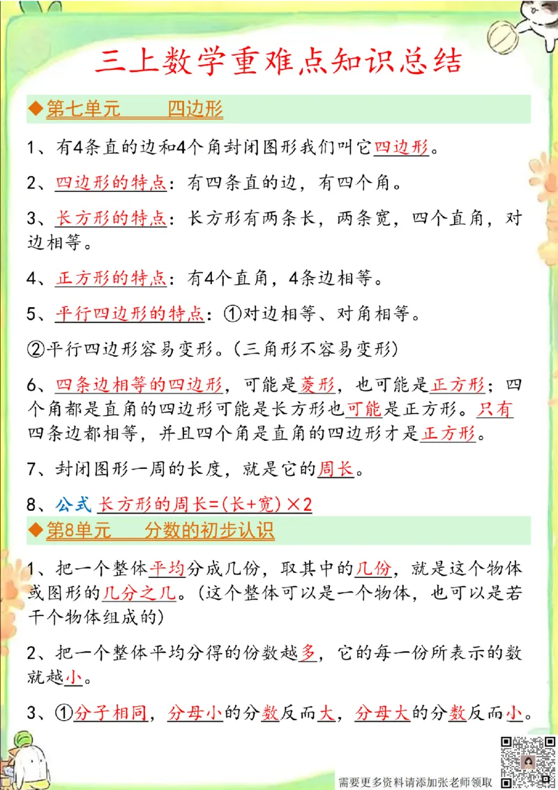 三上数学单元重点&考点&知识点_三年级上下册资料_三年级上册小红书同款资料_数学