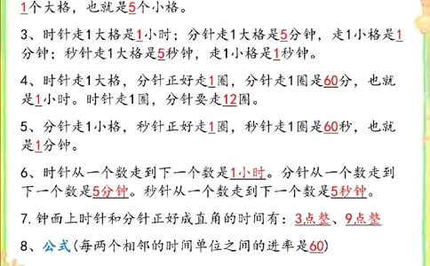 三上数学单元重点&考点&知识点_三年级上下册资料_三年级上册小红书同款资料_数学