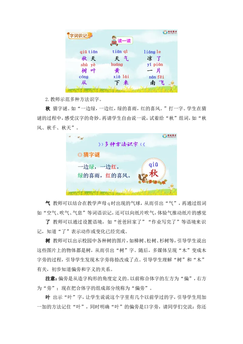 1秋天（教案）_一年级语文上册（统编版）_全套教学资源_课件教案2_语文1年级上册Word版教案