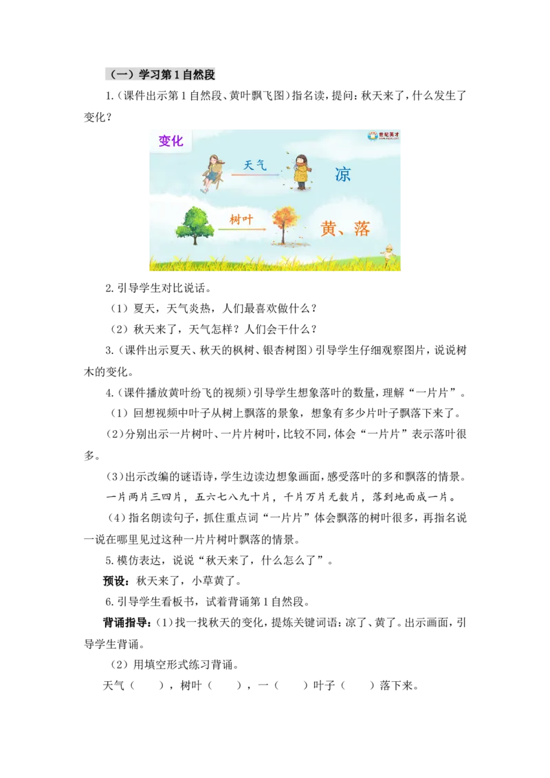 1秋天（教案）_一年级语文上册（统编版）_全套教学资源_课件教案2_语文1年级上册Word版教案