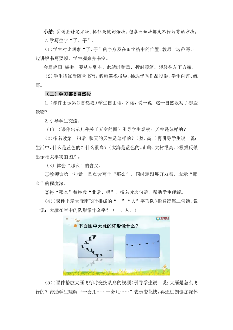 1秋天（教案）_一年级语文上册（统编版）_全套教学资源_课件教案2_语文1年级上册Word版教案