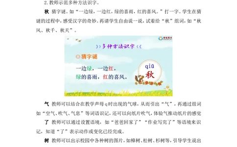 1秋天（教案）_一年级语文上册（统编版）_全套教学资源_课件教案2_语文1年级上册Word版教案