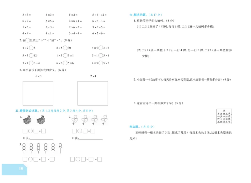 《金考100分》数学2年级上册（RJ）_二年级上下册资料_小学二年级学习资料-25年更新版_2-03、小学二年级数学上册_2-3-2、练习题、作业、试题、试卷_人教版_电子册类