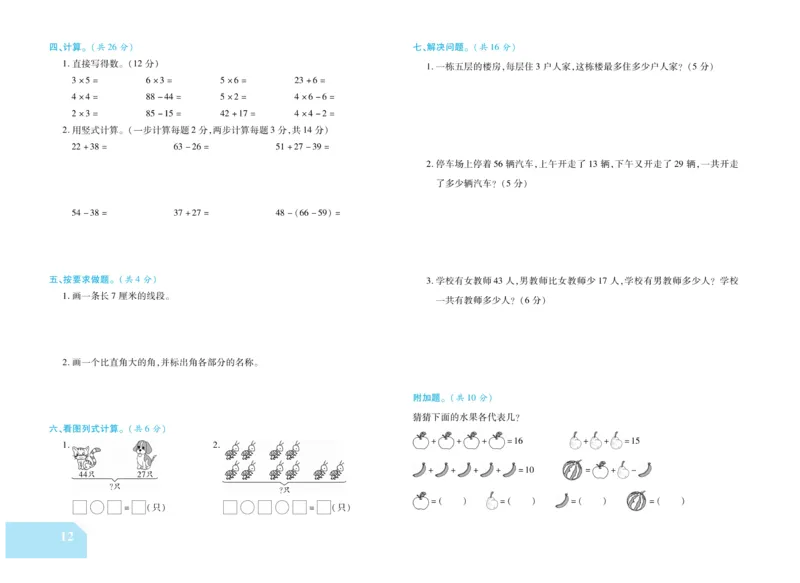 《金考100分》数学2年级上册（RJ）_二年级上下册资料_小学二年级学习资料-25年更新版_2-03、小学二年级数学上册_2-3-2、练习题、作业、试题、试卷_人教版_电子册类