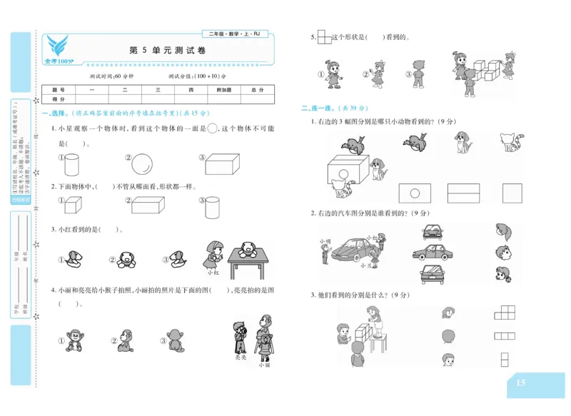 《金考100分》数学2年级上册（RJ）_二年级上下册资料_小学二年级学习资料-25年更新版_2-03、小学二年级数学上册_2-3-2、练习题、作业、试题、试卷_人教版_电子册类