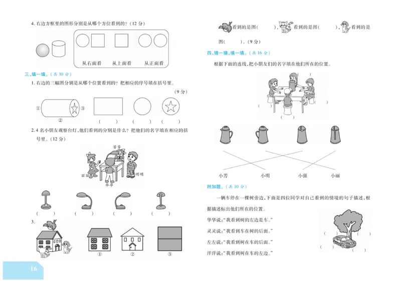 《金考100分》数学2年级上册（RJ）_二年级上下册资料_小学二年级学习资料-25年更新版_2-03、小学二年级数学上册_2-3-2、练习题、作业、试题、试卷_人教版_电子册类