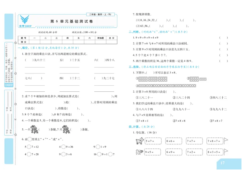 《金考100分》数学2年级上册（RJ）_二年级上下册资料_小学二年级学习资料-25年更新版_2-03、小学二年级数学上册_2-3-2、练习题、作业、试题、试卷_人教版_电子册类