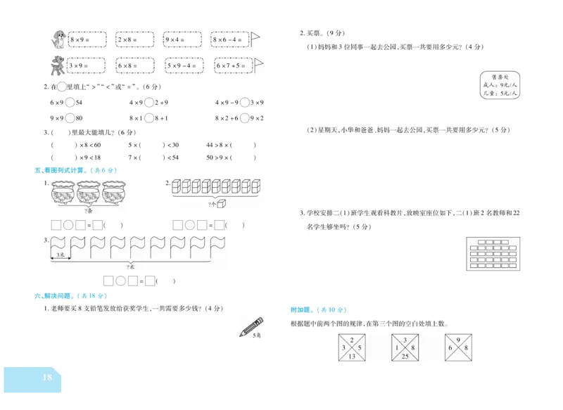 《金考100分》数学2年级上册（RJ）_二年级上下册资料_小学二年级学习资料-25年更新版_2-03、小学二年级数学上册_2-3-2、练习题、作业、试题、试卷_人教版_电子册类