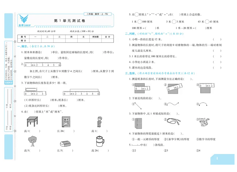 《金考100分》数学2年级上册（RJ）_二年级上下册资料_小学二年级学习资料-25年更新版_2-03、小学二年级数学上册_2-3-2、练习题、作业、试题、试卷_人教版_电子册类